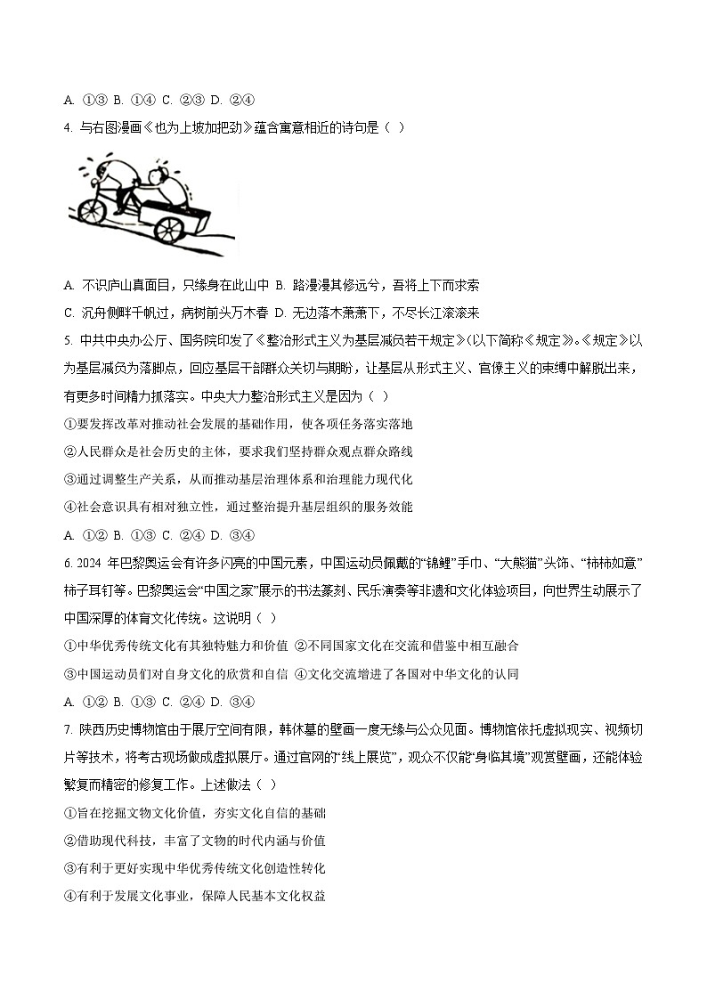 2025丹东高二上学期期末考试政治含答案第2页