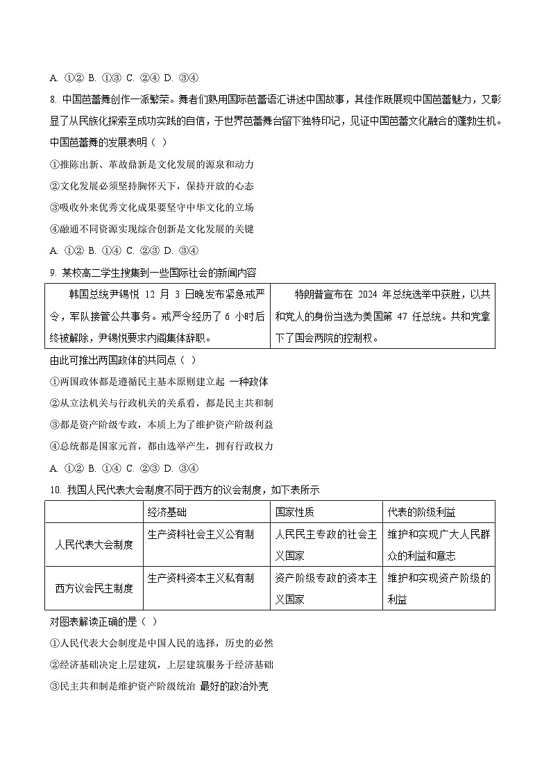 2025丹东高二上学期期末考试政治含答案第3页