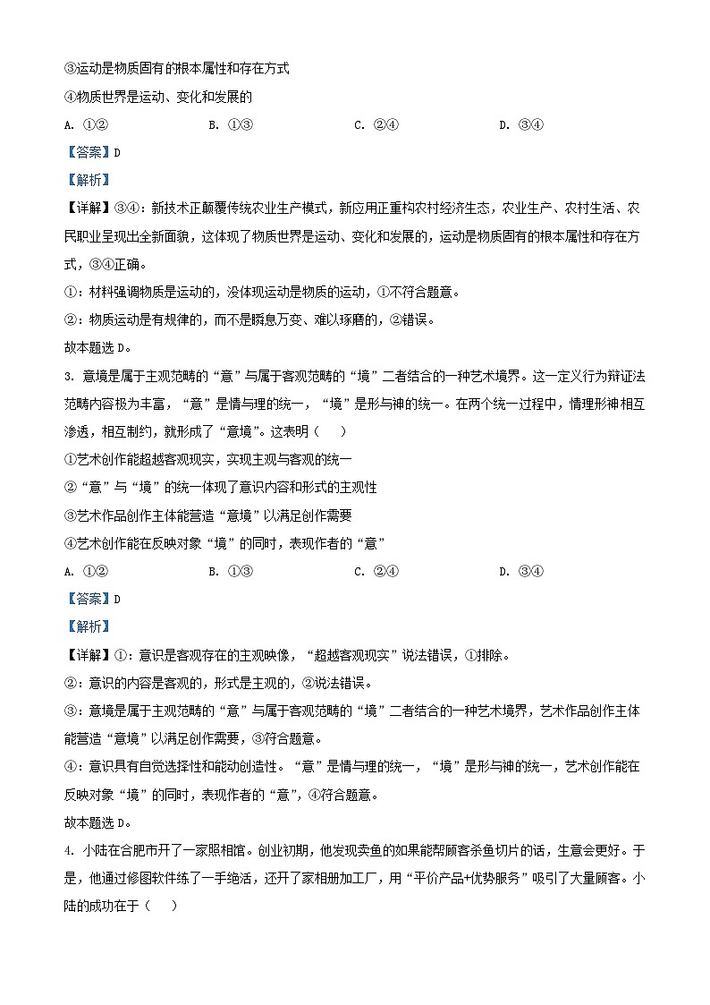 安徽省亳州市2023_2024学年高二政治上学期期末考试试题含解析第2页