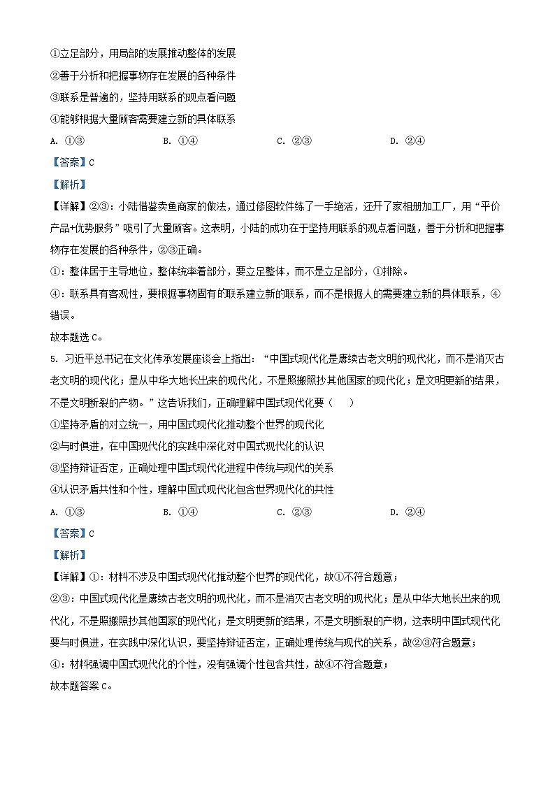 安徽省亳州市2023_2024学年高二政治上学期期末考试试题含解析第3页