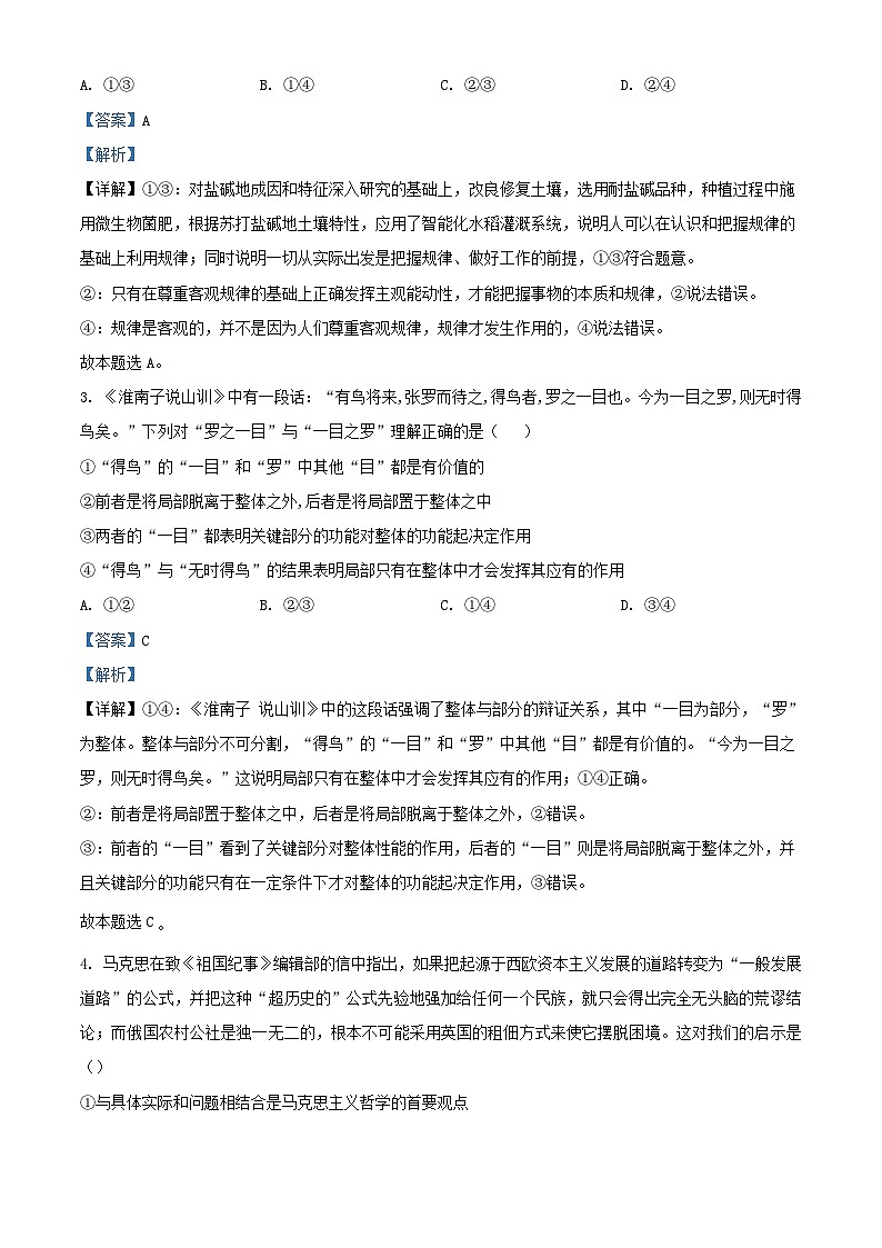 安徽省亳州市2023_2024学年高二政治上学期期末联考试卷含解析第2页