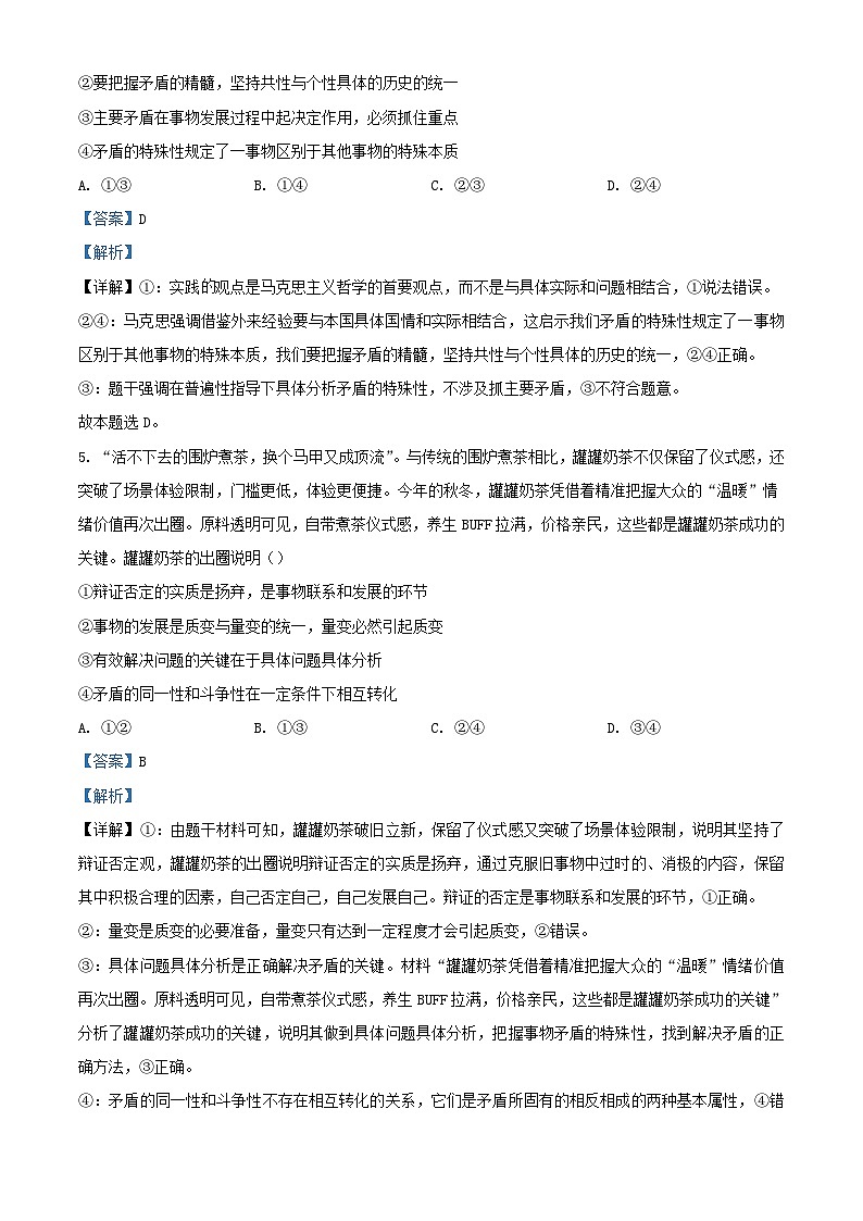 安徽省亳州市2023_2024学年高二政治上学期期末联考试卷含解析第3页