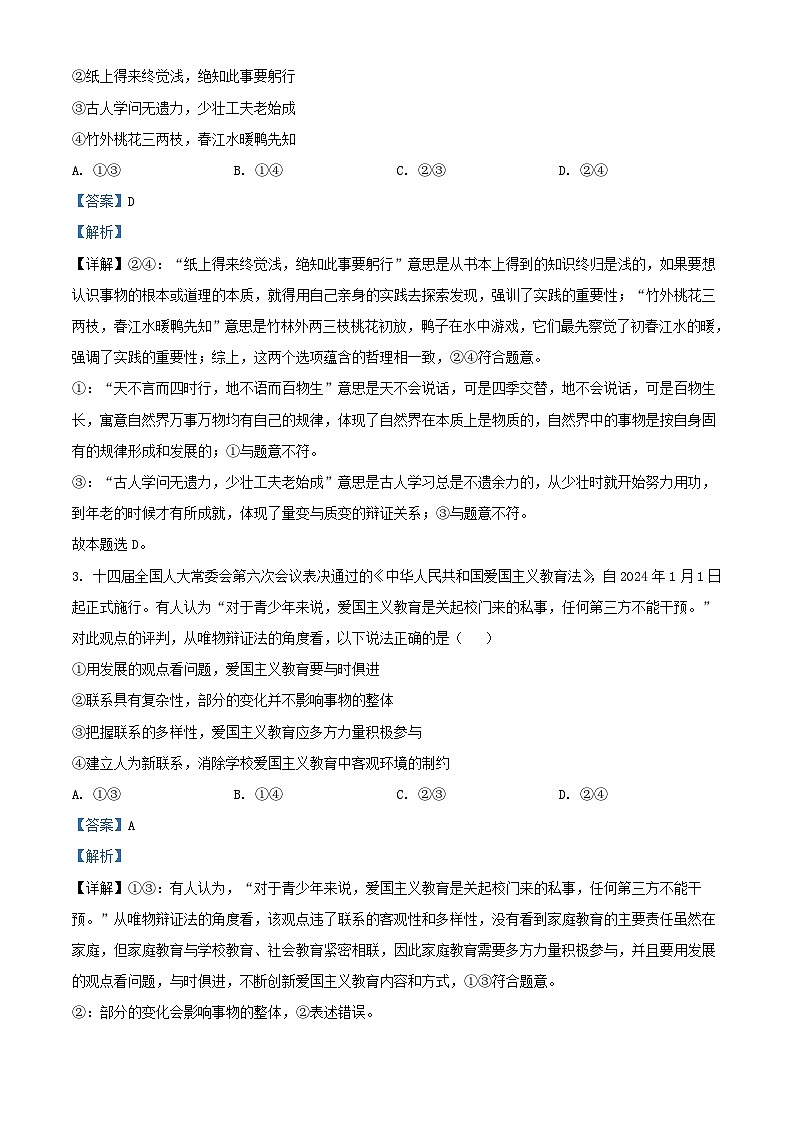 安徽省滁州市2023_2024学年高二政治上学期期末测试试题含解析第2页