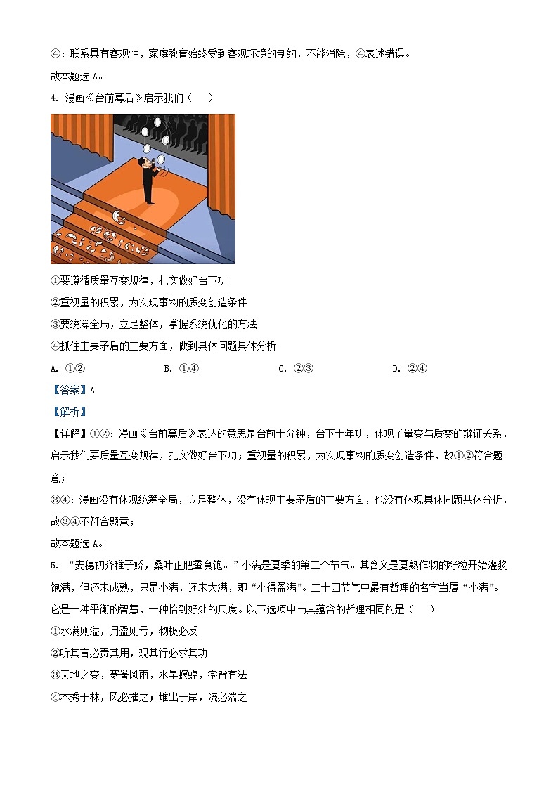安徽省滁州市2023_2024学年高二政治上学期期末测试试题含解析第3页
