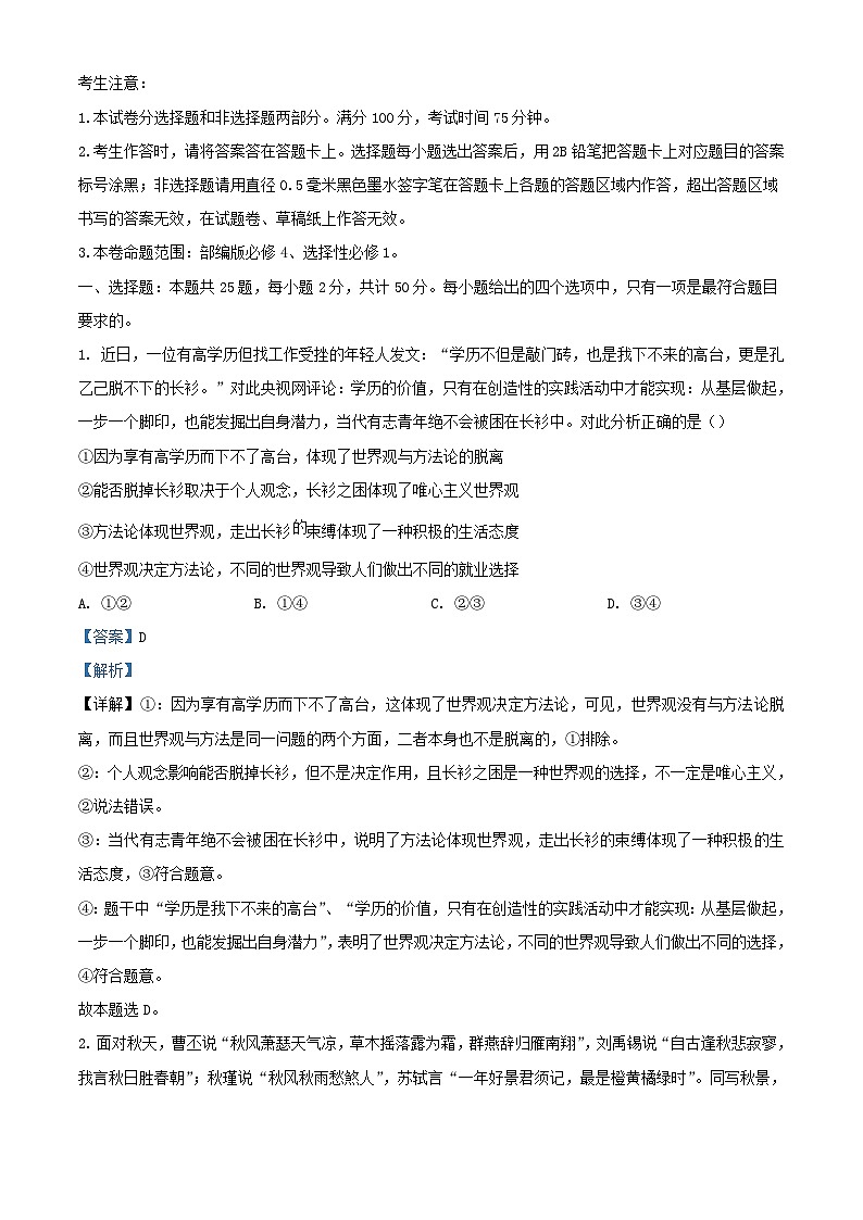 安徽省阜阳市2023_2024学年高二政治上学期1月期末考试试题含解析第1页
