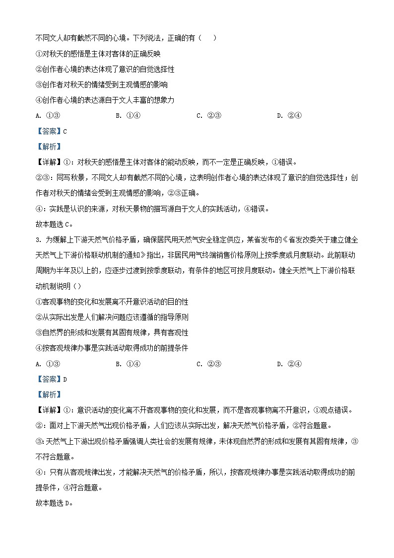 安徽省阜阳市2023_2024学年高二政治上学期1月期末考试试题含解析第2页