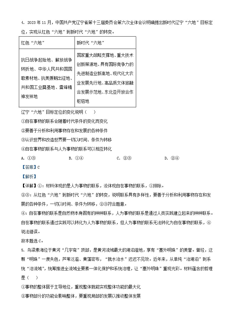 安徽省阜阳市2023_2024学年高二政治上学期1月期末考试试题含解析第3页