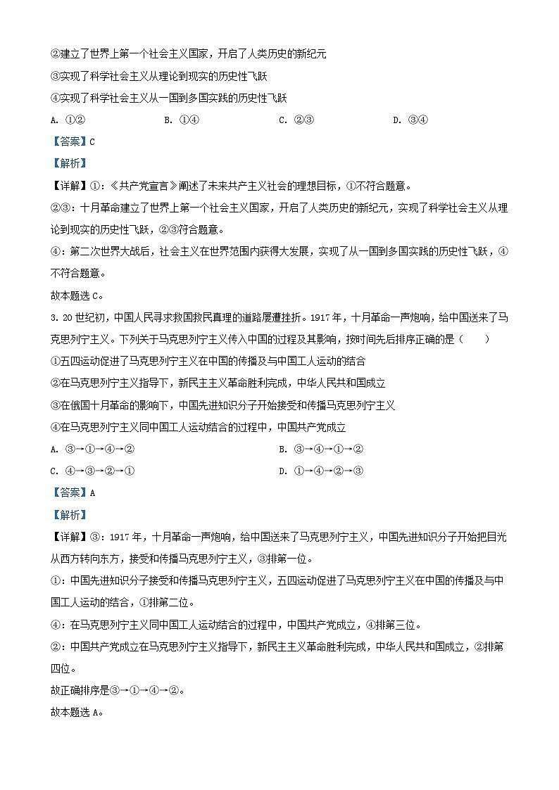 安徽省阜阳市2023_2024学年高一政治上学期1月期末考试试题含解析第2页