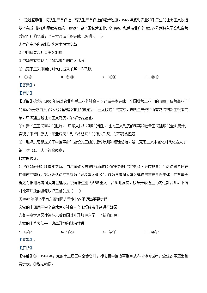 安徽省阜阳市2023_2024学年高一政治上学期1月期末考试试题含解析第3页