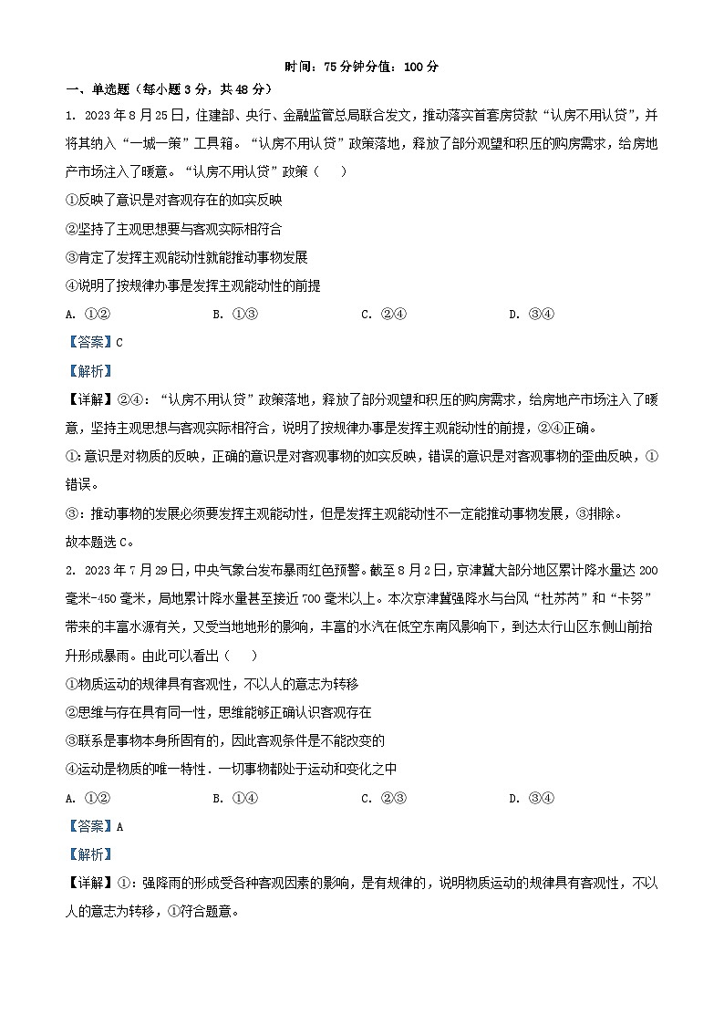 安徽省六安市2023_2024学年高二政治上学期期末考试试题含解析第1页