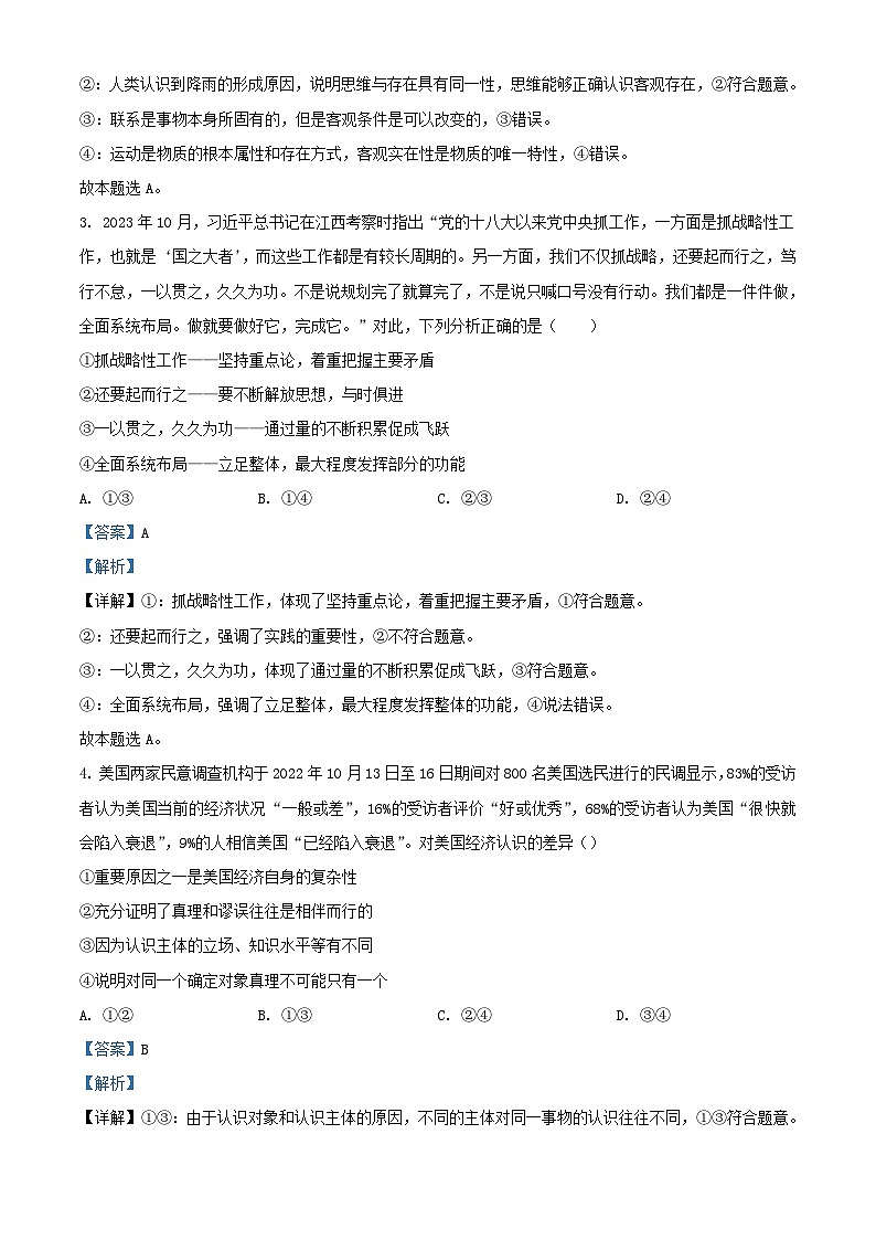 安徽省六安市2023_2024学年高二政治上学期期末考试试题含解析第2页