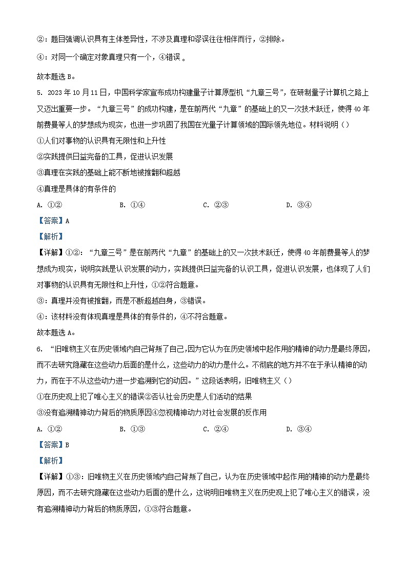 安徽省六安市2023_2024学年高二政治上学期期末考试试题含解析第3页