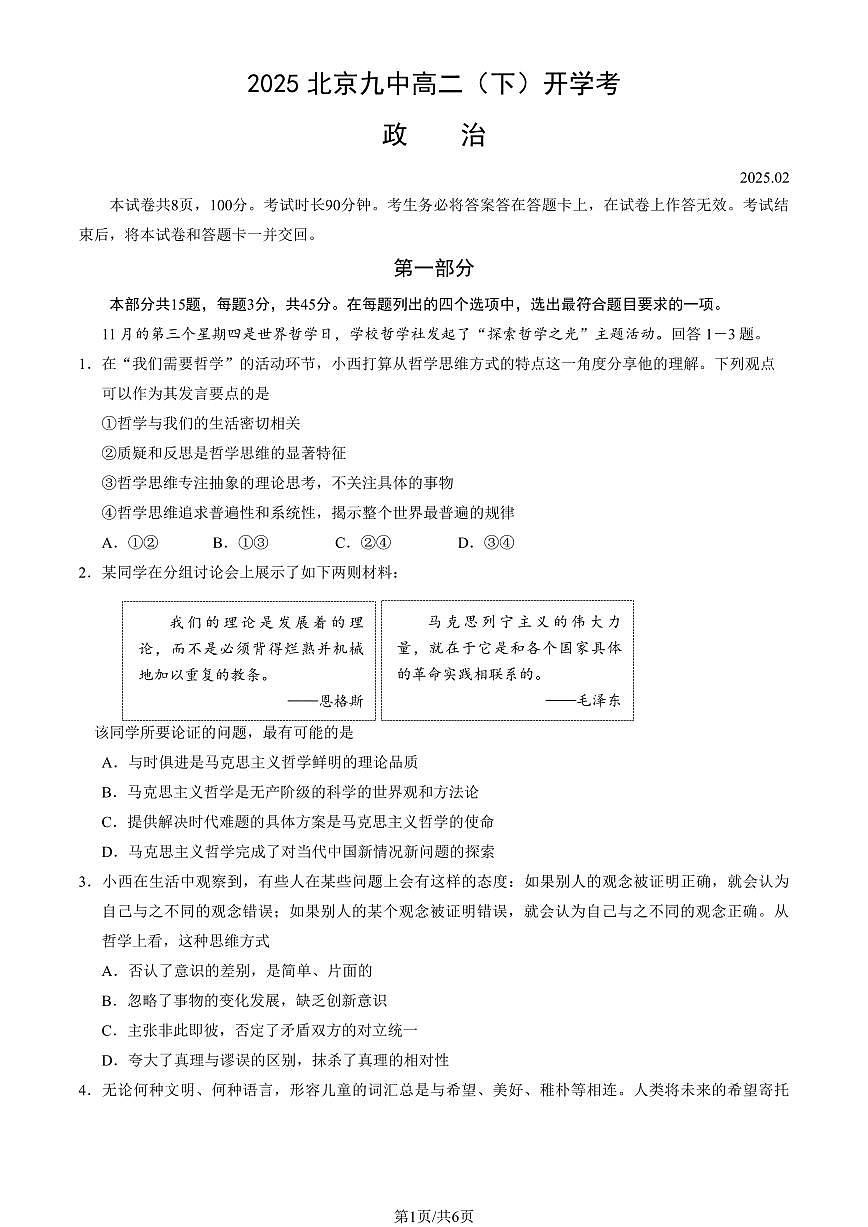 2025北京九中高二（下）开学考政治试卷第1页