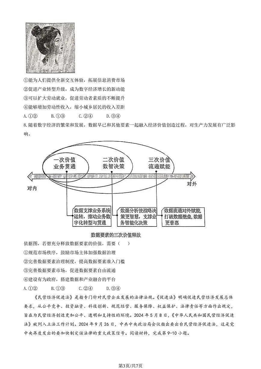 2024北京北师大二附中高三（上）期中政治试卷（无答案）第3页