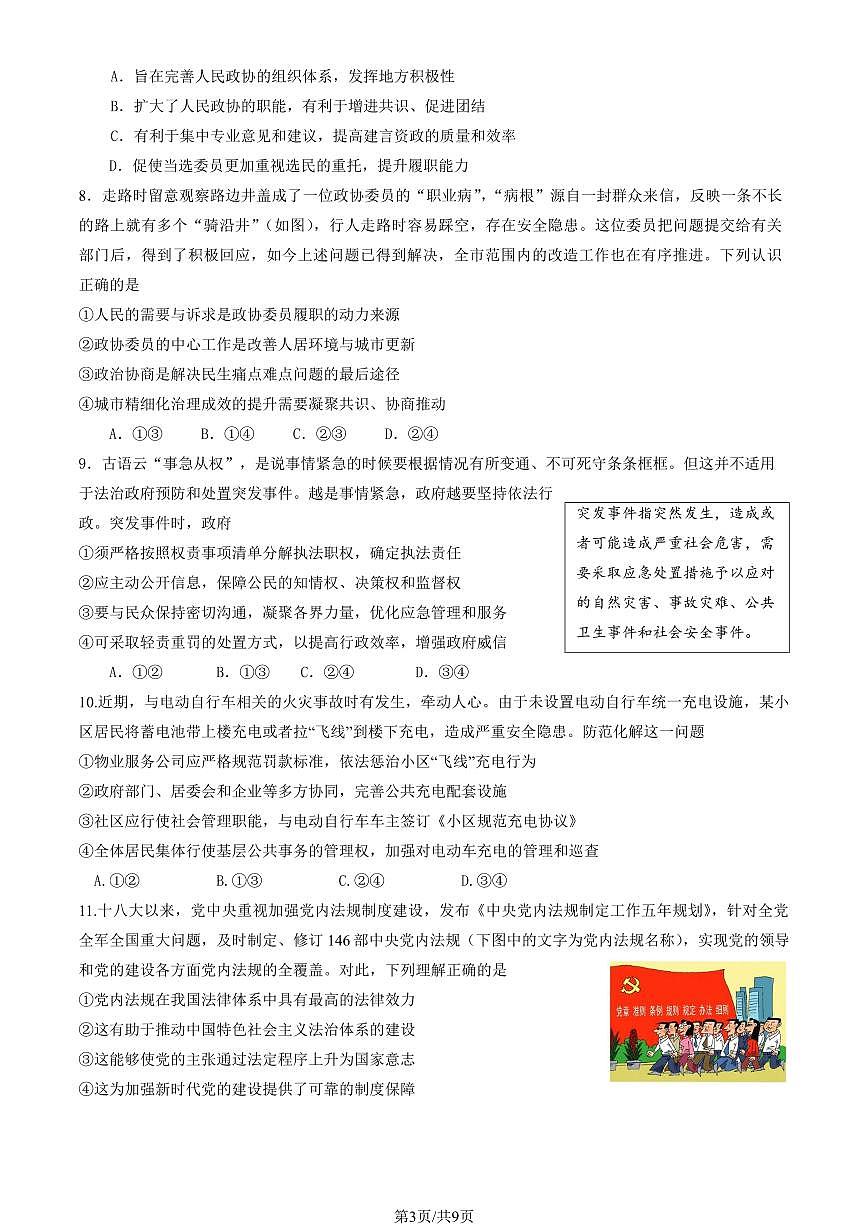 2024北京育才学校高三（上）期中政治试卷（无答案）第3页