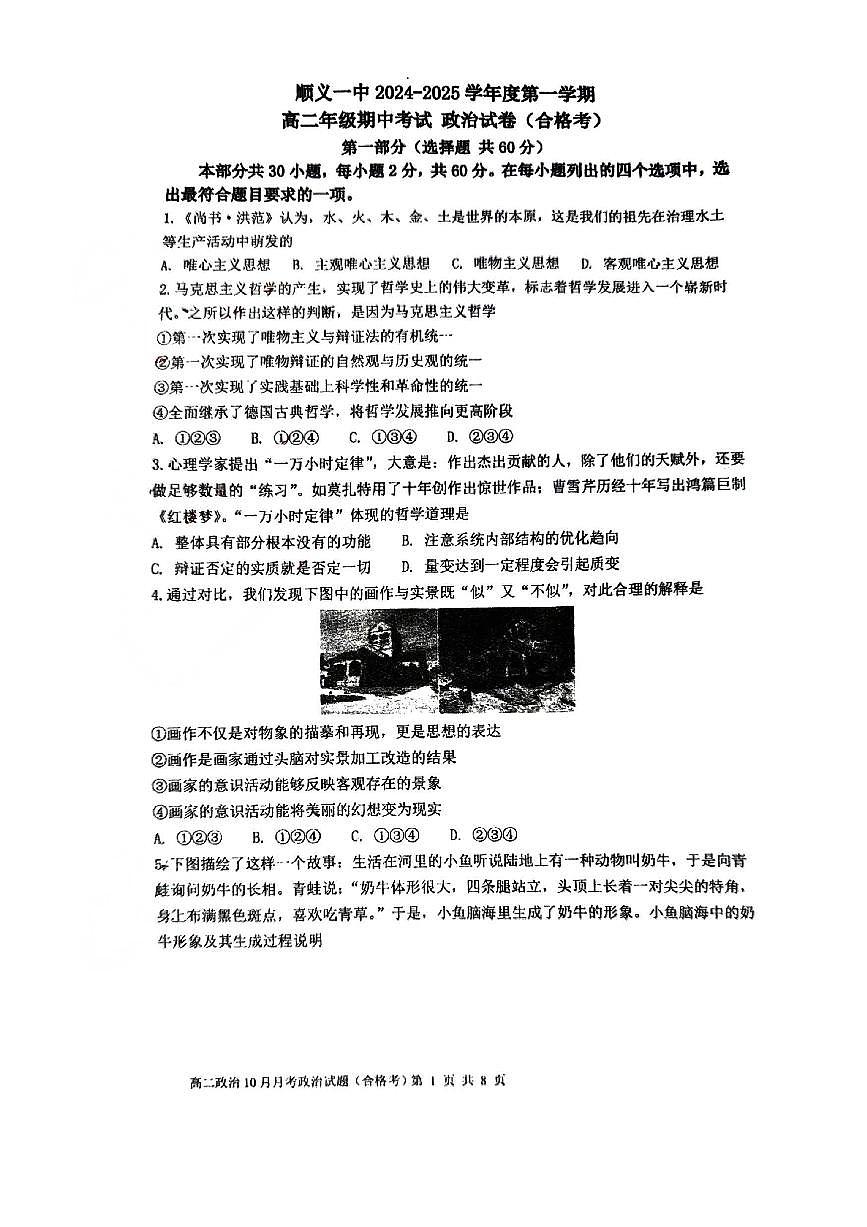2024北京顺义一中高二（上）期中政治（合格考）试卷（无答案）第1页