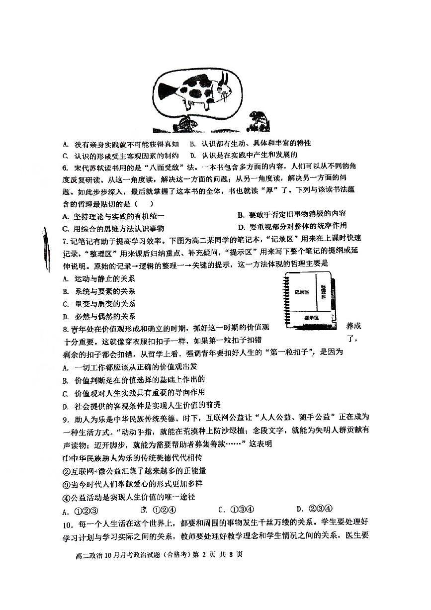 2024北京顺义一中高二（上）期中政治（合格考）试卷（无答案）第2页