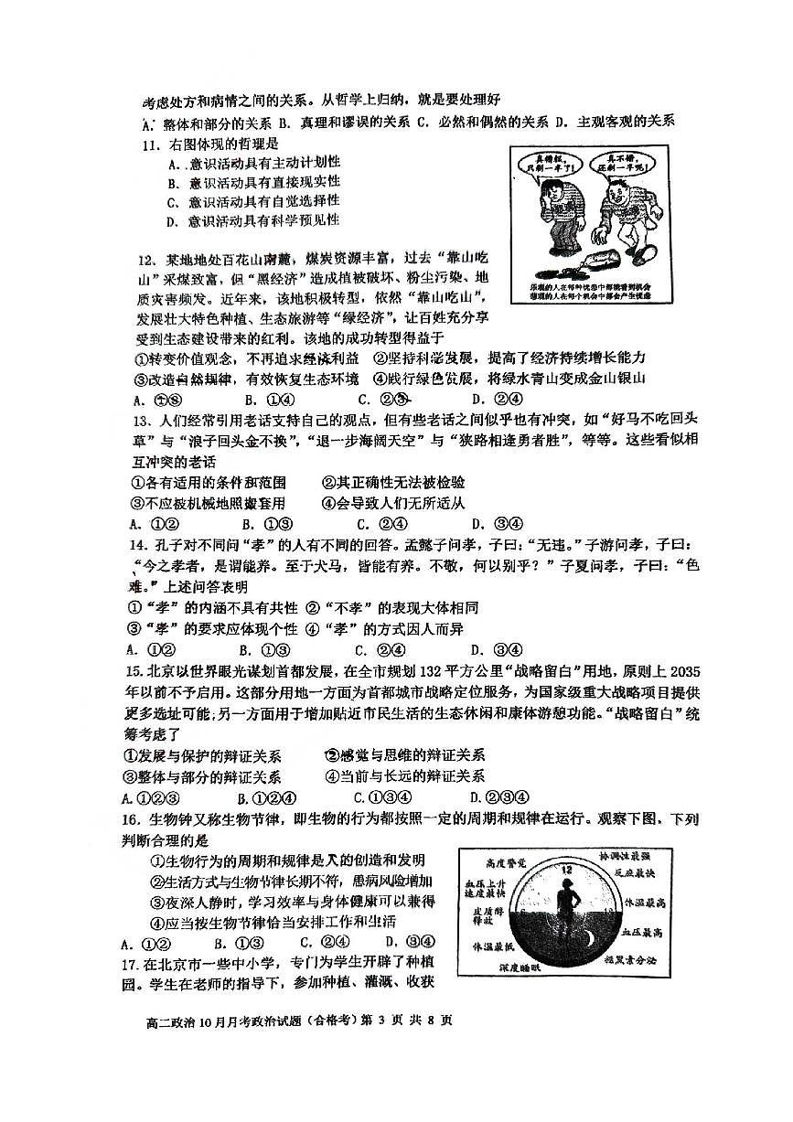 2024北京顺义一中高二（上）期中政治（合格考）试卷（无答案）第3页