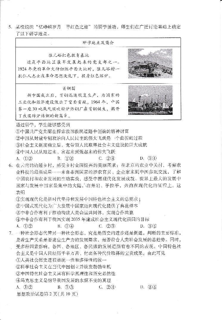 2025北京昌平高一（上）期末政治试卷（无答案）第2页
