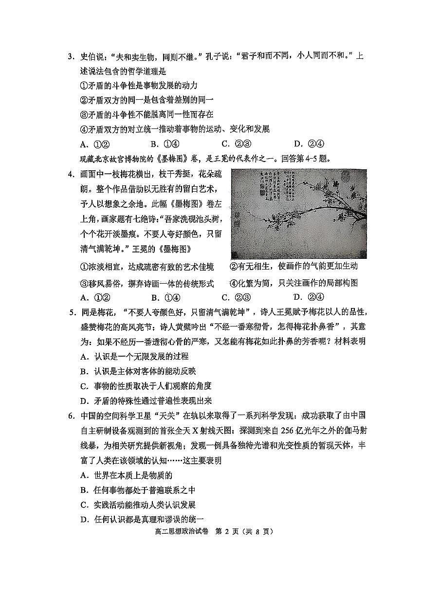 2025北京石景山高二（上）期末政治试卷（无答案）第2页