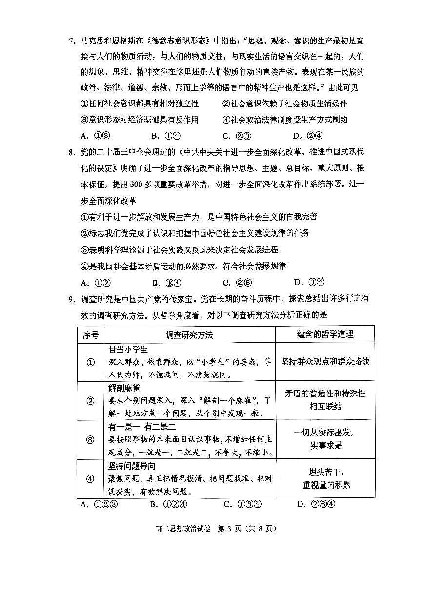 2025北京石景山高二（上）期末政治试卷（无答案）第3页