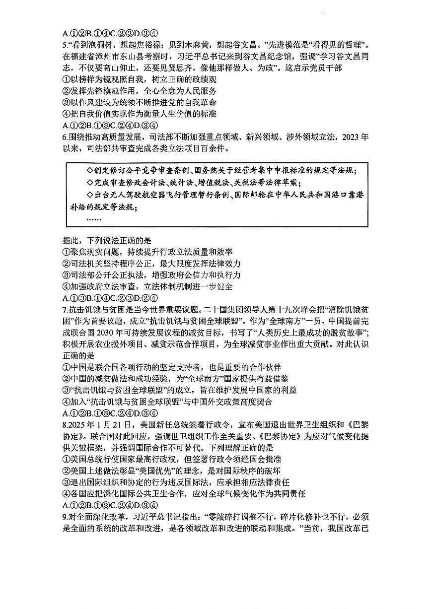 山东省临沂市2025届高三高考模拟一模考试-政治试卷+答案第2页