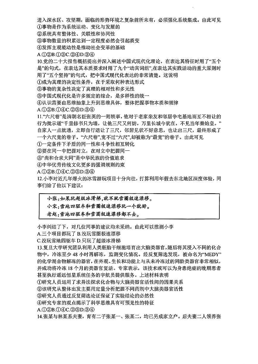 山东省临沂市2025届高三高考模拟一模考试-政治试卷+答案第3页