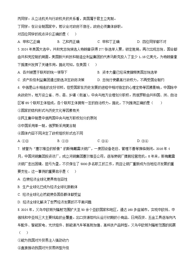 天津市静海区第四中学2024-2025学年高三下学期2月开学考试政治试题 （原卷版）第2页