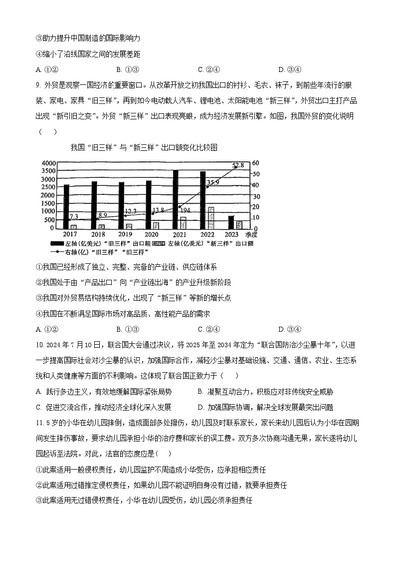 天津市静海区第四中学2024-2025学年高三下学期2月开学考试政治试题 （原卷版）第3页