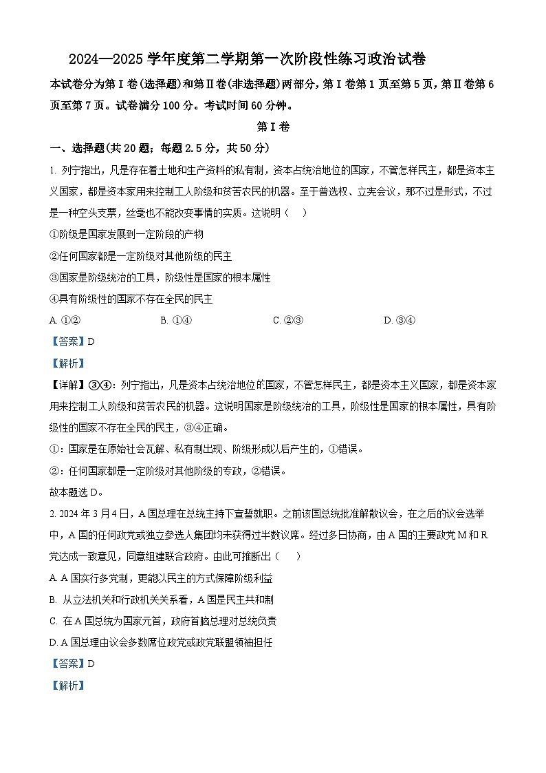 天津市静海区第四中学2024-2025学年高三下学期2月开学考试政治试题 （解析版）第1页