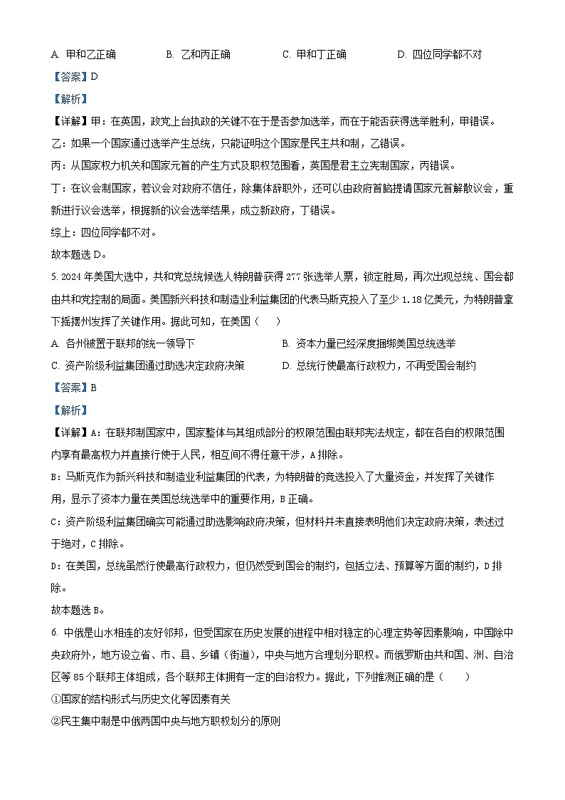 天津市静海区第四中学2024-2025学年高三下学期2月开学考试政治试题 （解析版）第3页
