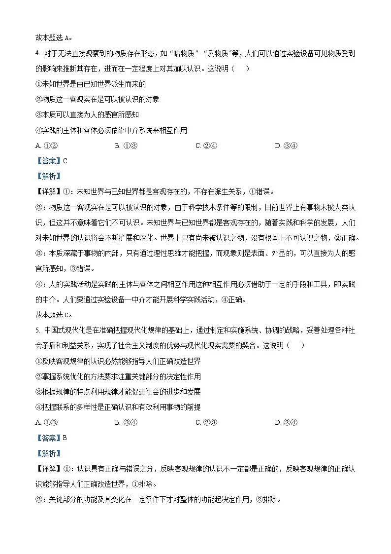 安徽省部分地市学校2024-2025学年高二下学期2月开学考试政治试题（解析版）第3页