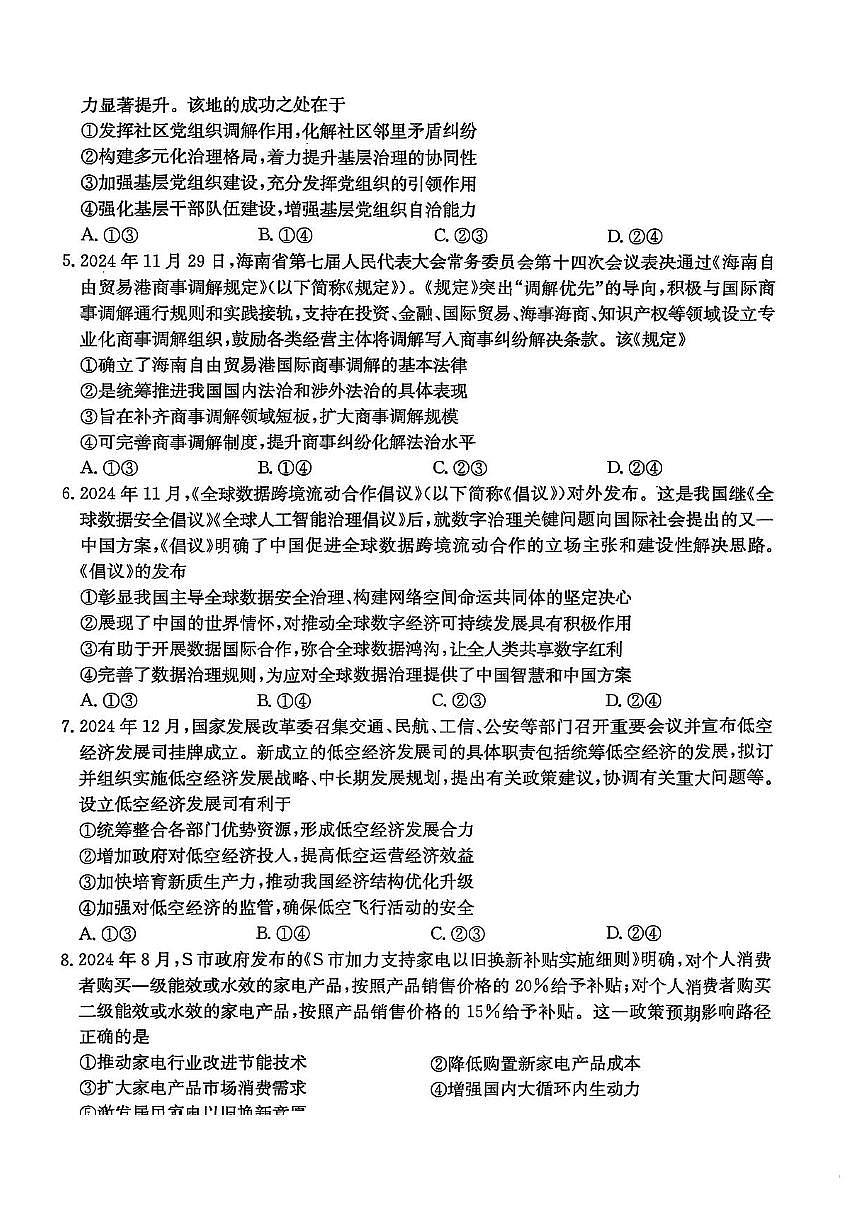陕西省商洛市2025届高三高考模拟第二次模拟考试-政治试题+答案第2页