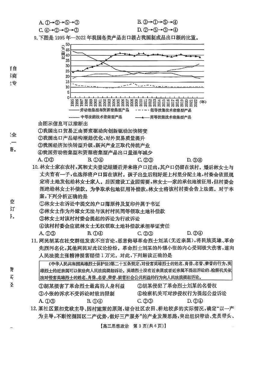 陕西省商洛市2025届高三高考模拟第二次模拟考试-政治试题+答案第3页