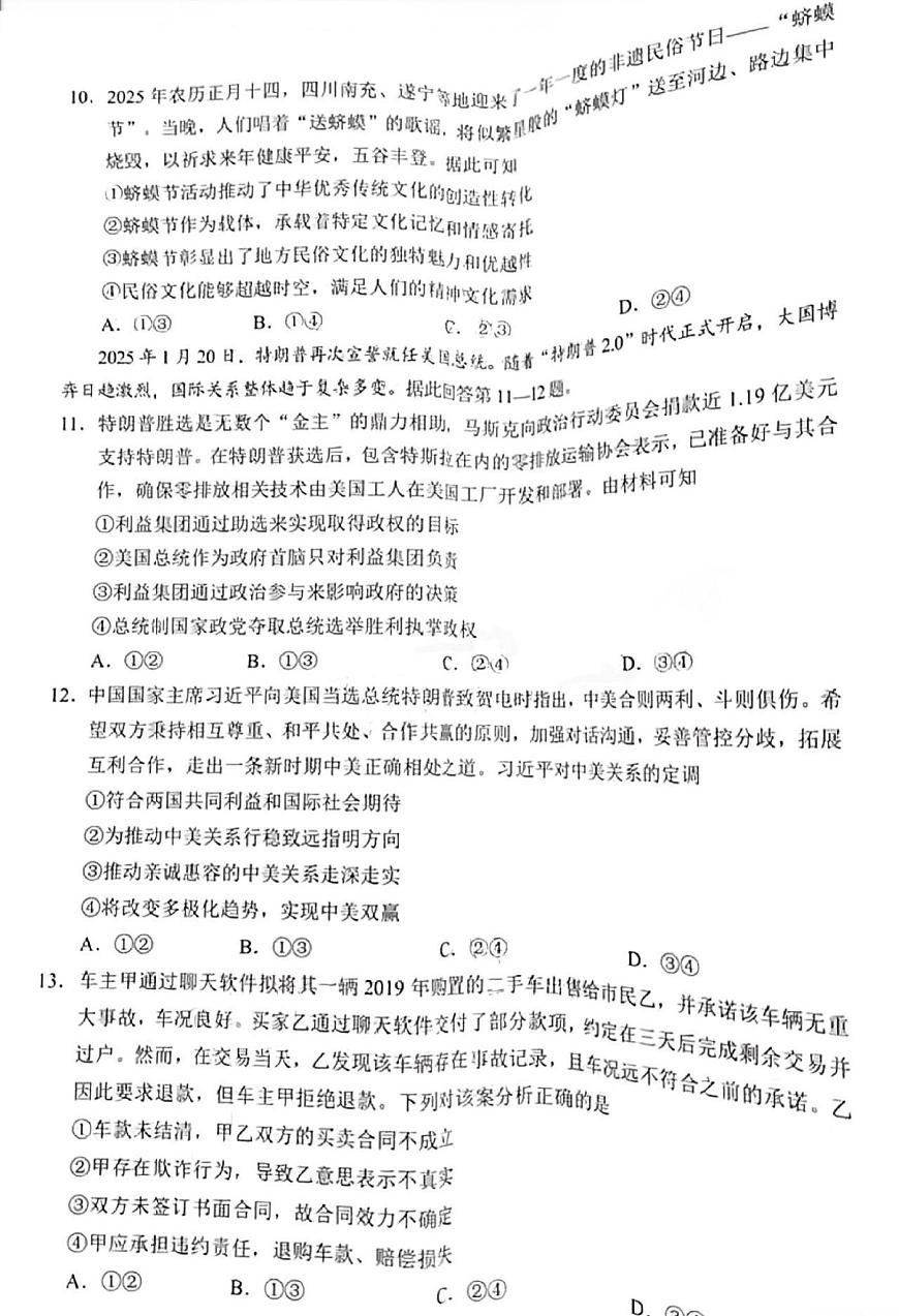 四川省南充市高2025届高考模拟适应性考试（南充二诊）-政治试卷+答案第3页