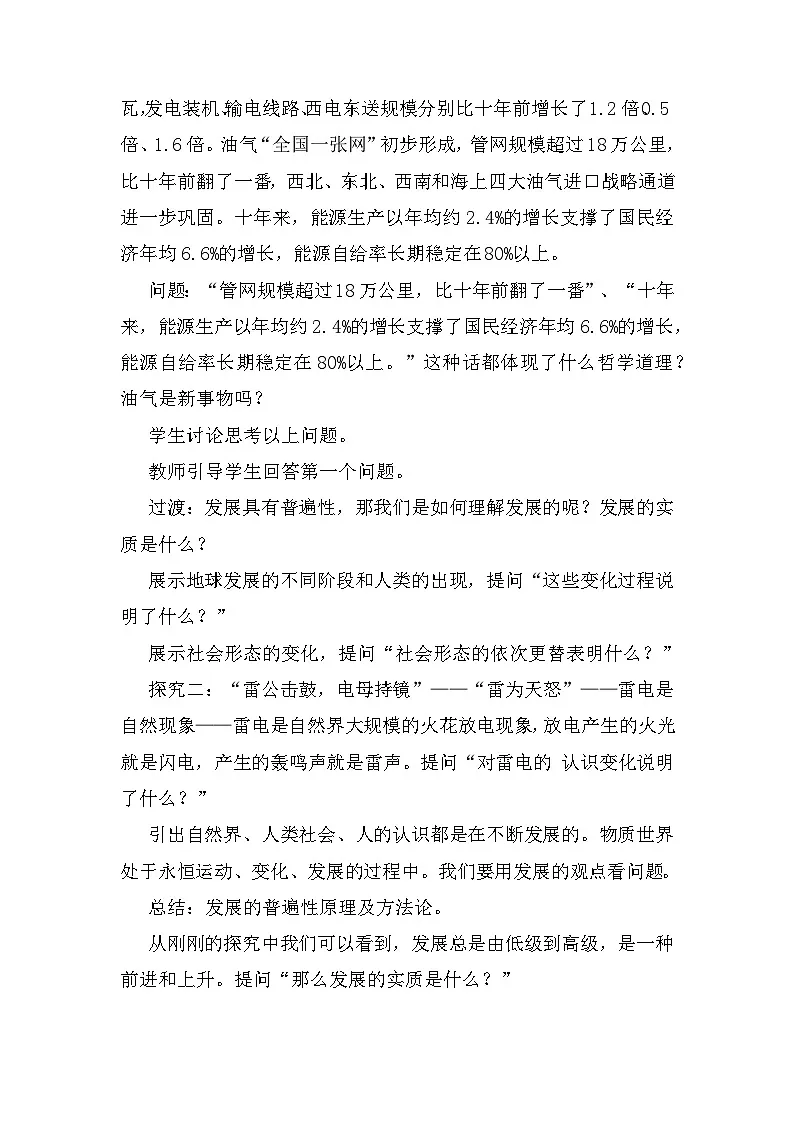 人教统编版高中政治必修4 1-3《世界是永恒发展的》教案第2页