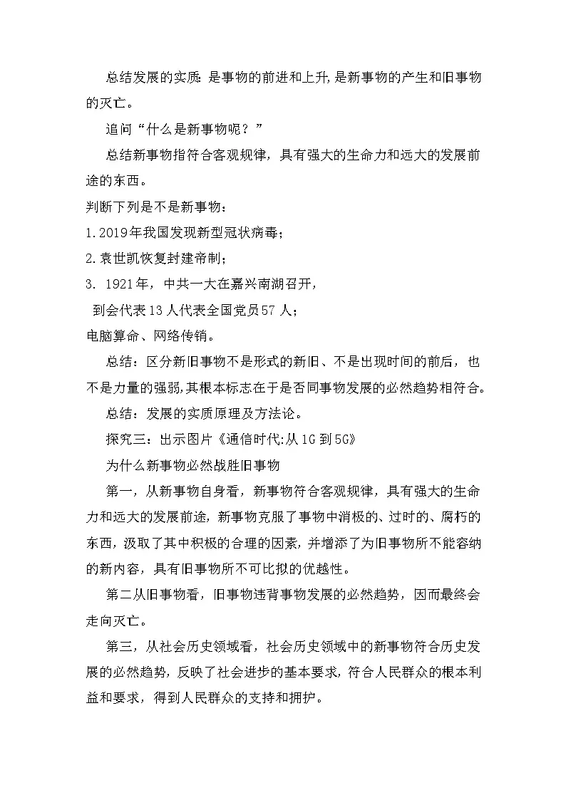 人教统编版高中政治必修4 1-3《世界是永恒发展的》教案第3页