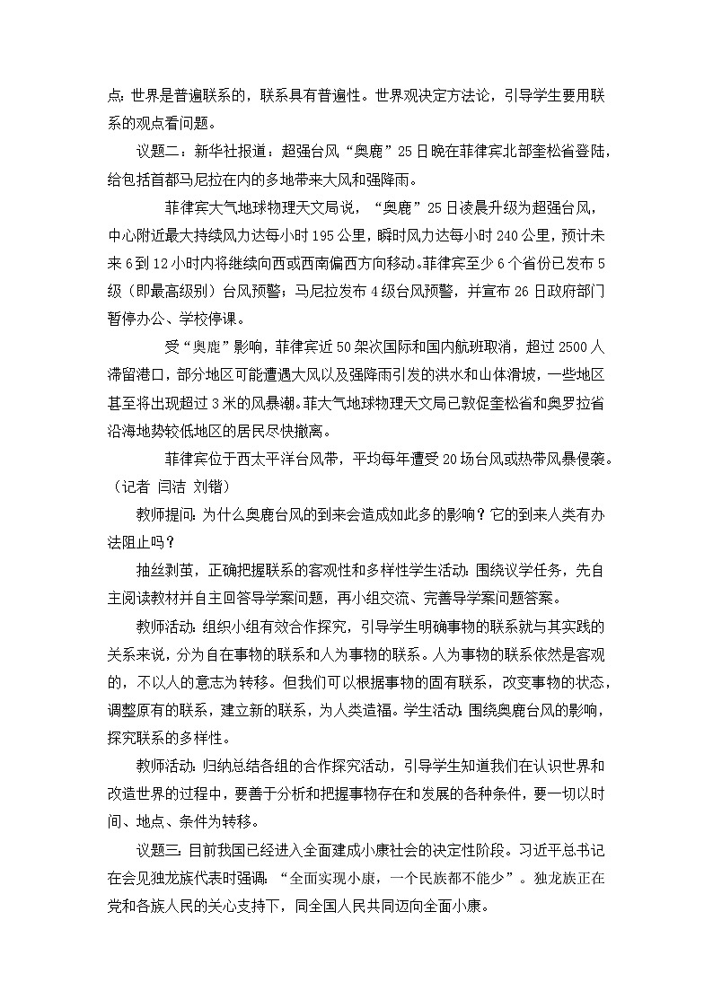 人教统编版高中政治必修4 1-3《世界是普遍联系的》教案第2页