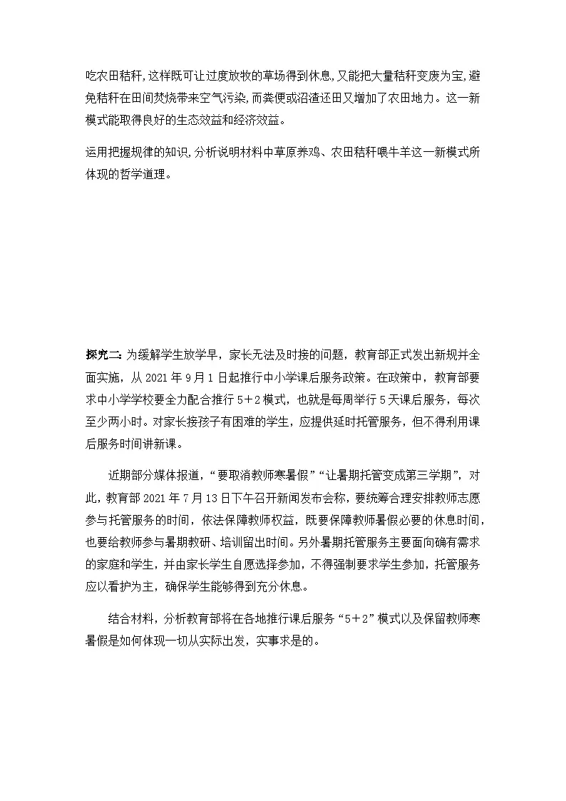 人教统编版高中政治必修4 1-2《运动的规律性》导学案第2页