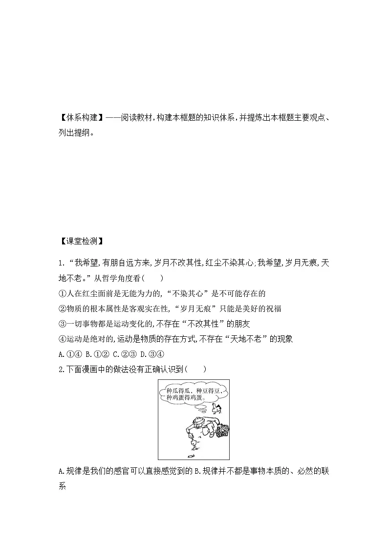 人教统编版高中政治必修4 1-2《运动的规律性》导学案第3页