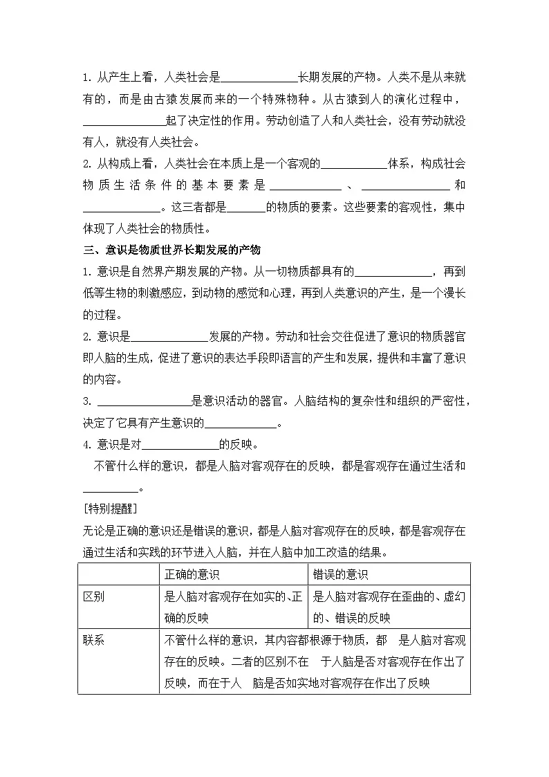 人教统编版高中政治必修4 1-2《世界的物质性》学案第2页