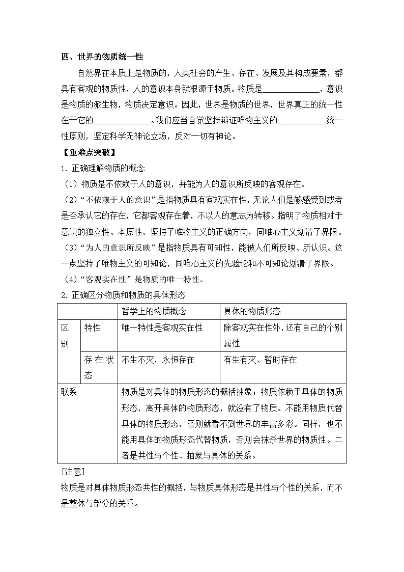 人教统编版高中政治必修4 1-2《世界的物质性》学案第3页