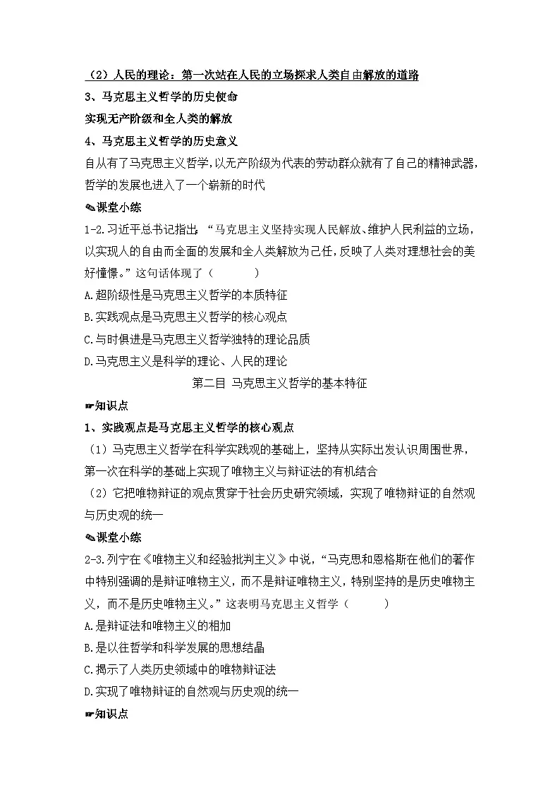 人教统编版高中政治必修4 1-1《科学的世界观和方法论》导学案第2页