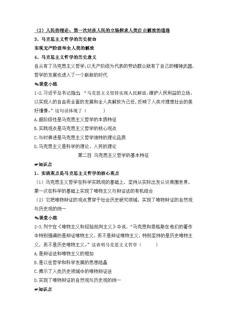 人教统编版高中政治必修4 1-1《科学的世界观和方法论》导学案第2页