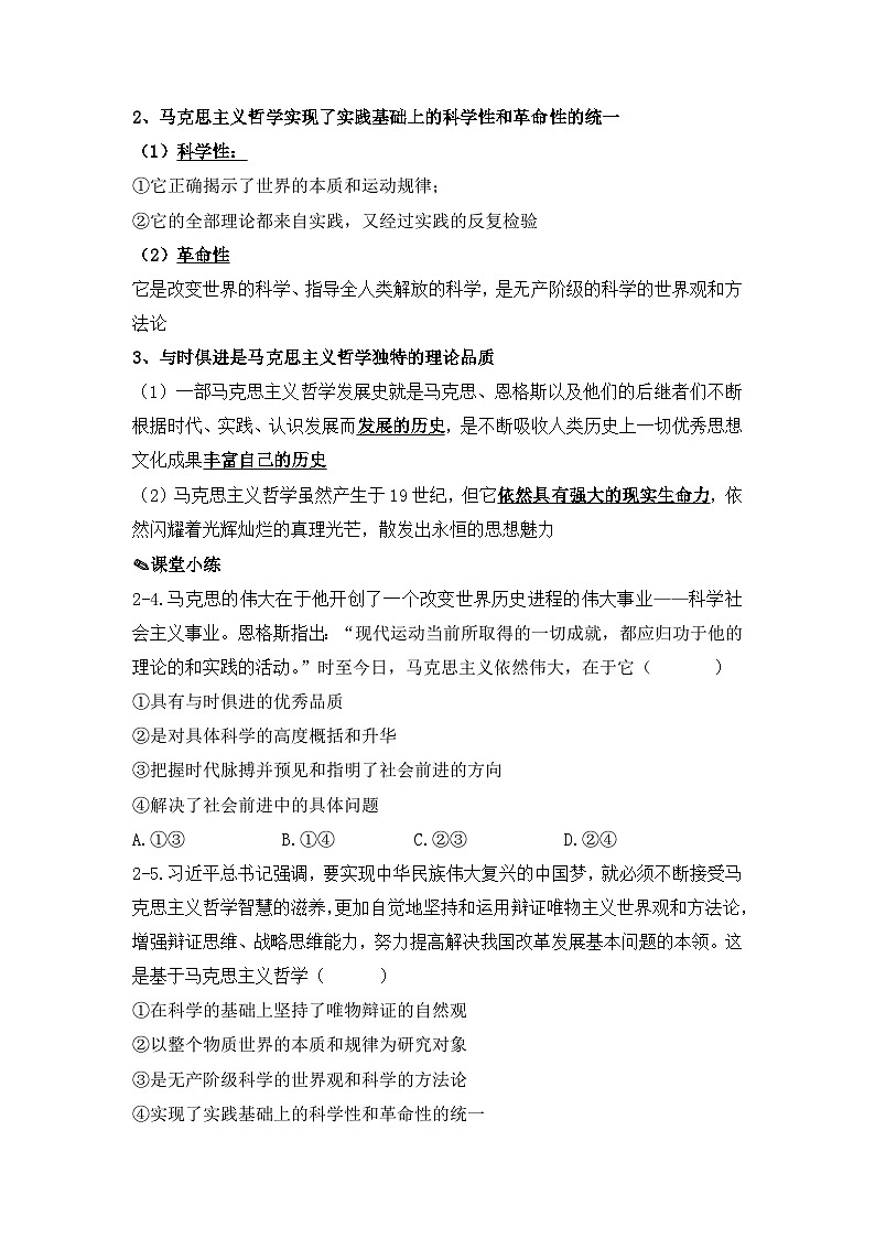 人教统编版高中政治必修4 1-1《科学的世界观和方法论》导学案第3页