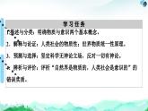 人教统编版高中政治必修4 1-2《世界的物质性》课件