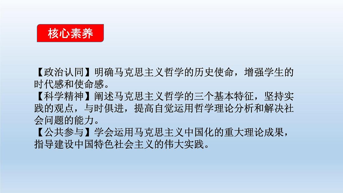 人教统编版高中政治必修4 1-1《科学的世界观和方法论》课件第4页
