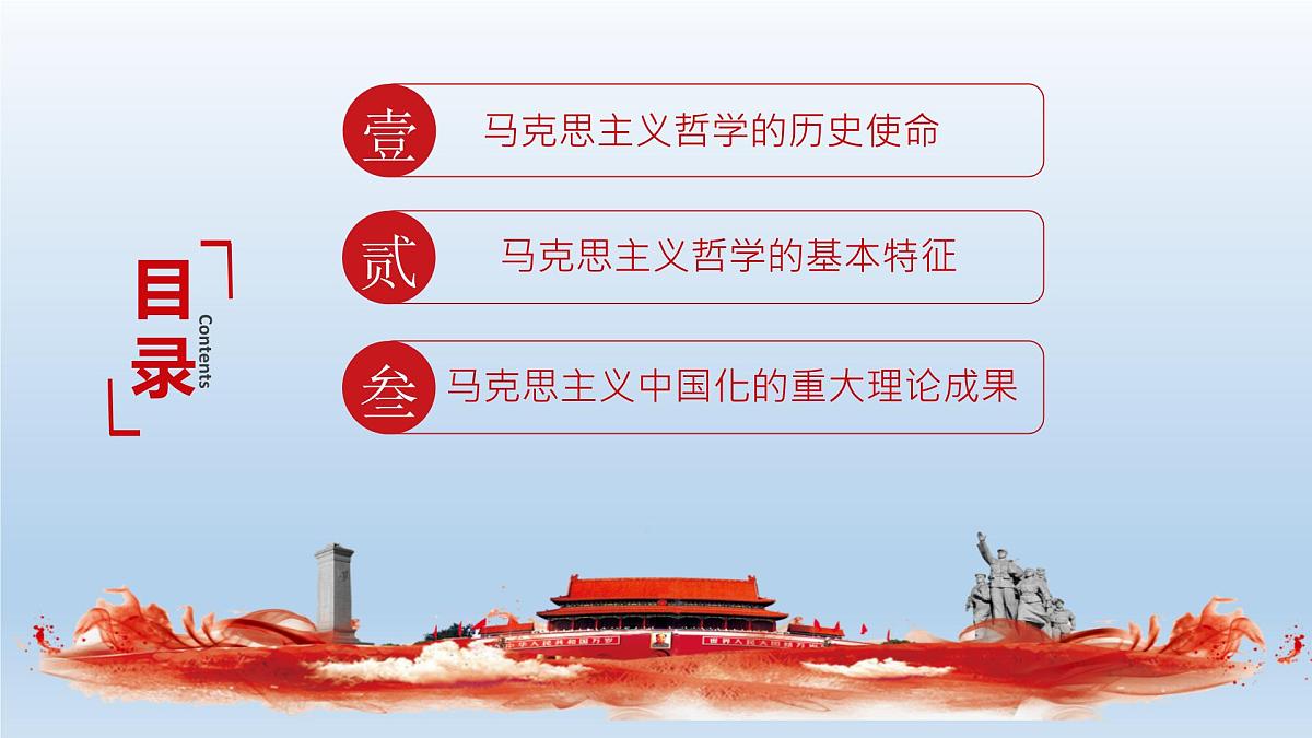 人教统编版高中政治必修4 1-1《科学的世界观和方法论》课件第5页