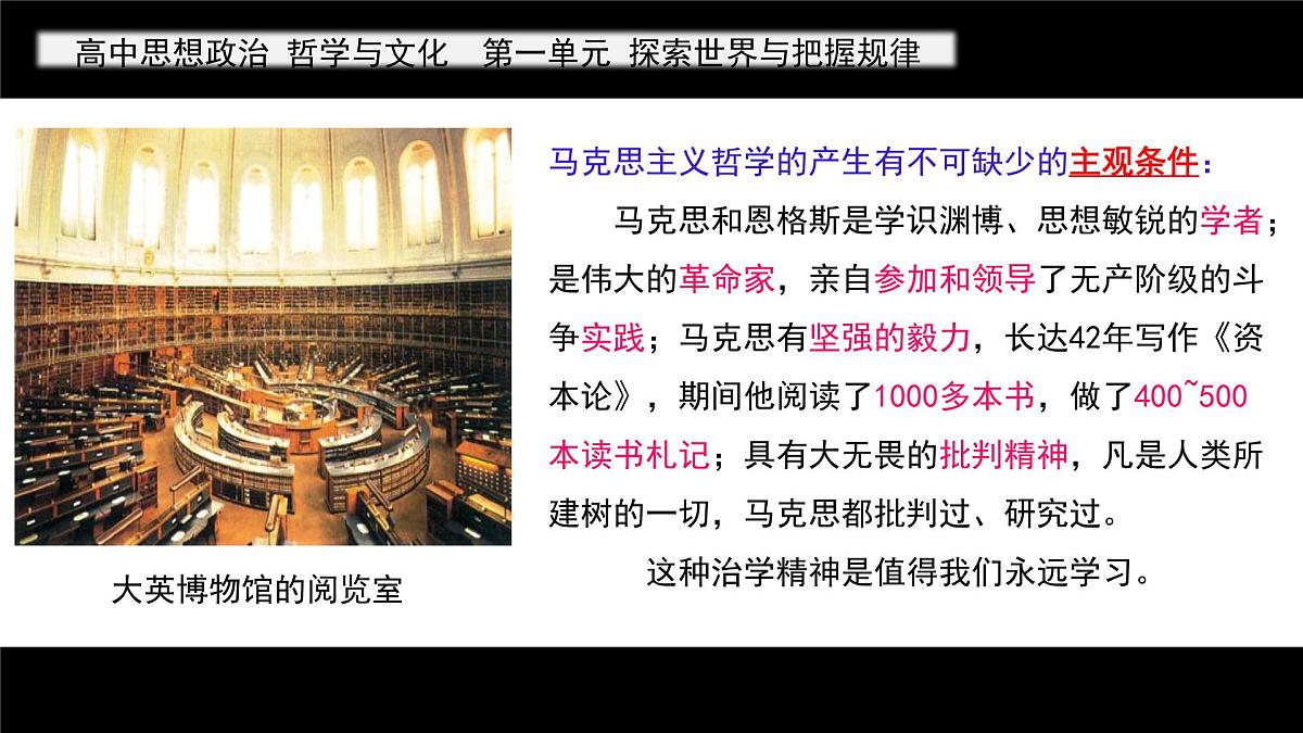 人教统编版高中政治必修4 1-1《科学的世界观和方法论》课件第7页