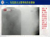 人教统编版高中政治必修4 1-1《科学的世界观和方法论》课件